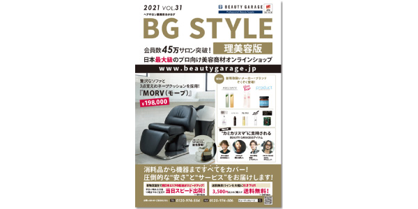 カタログ最新号 発刊 株式会社ビューティガレージ カタログ最新号 発刊 株式会社ビューティガレージ