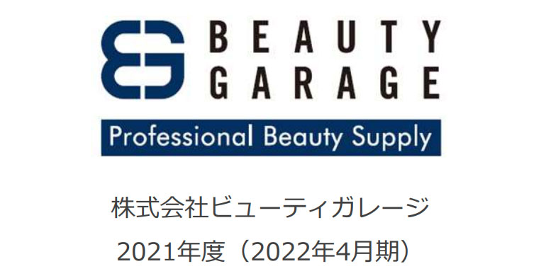 ビューティガレージ　2022年４月期 決算短信