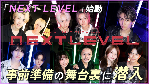 ネクストレベル　NEXT LEVEL　ヘアショー　ビューティガレージ