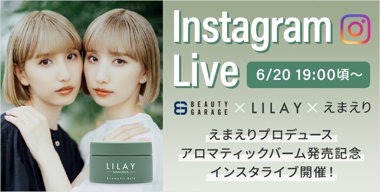 えまえり　LILAY