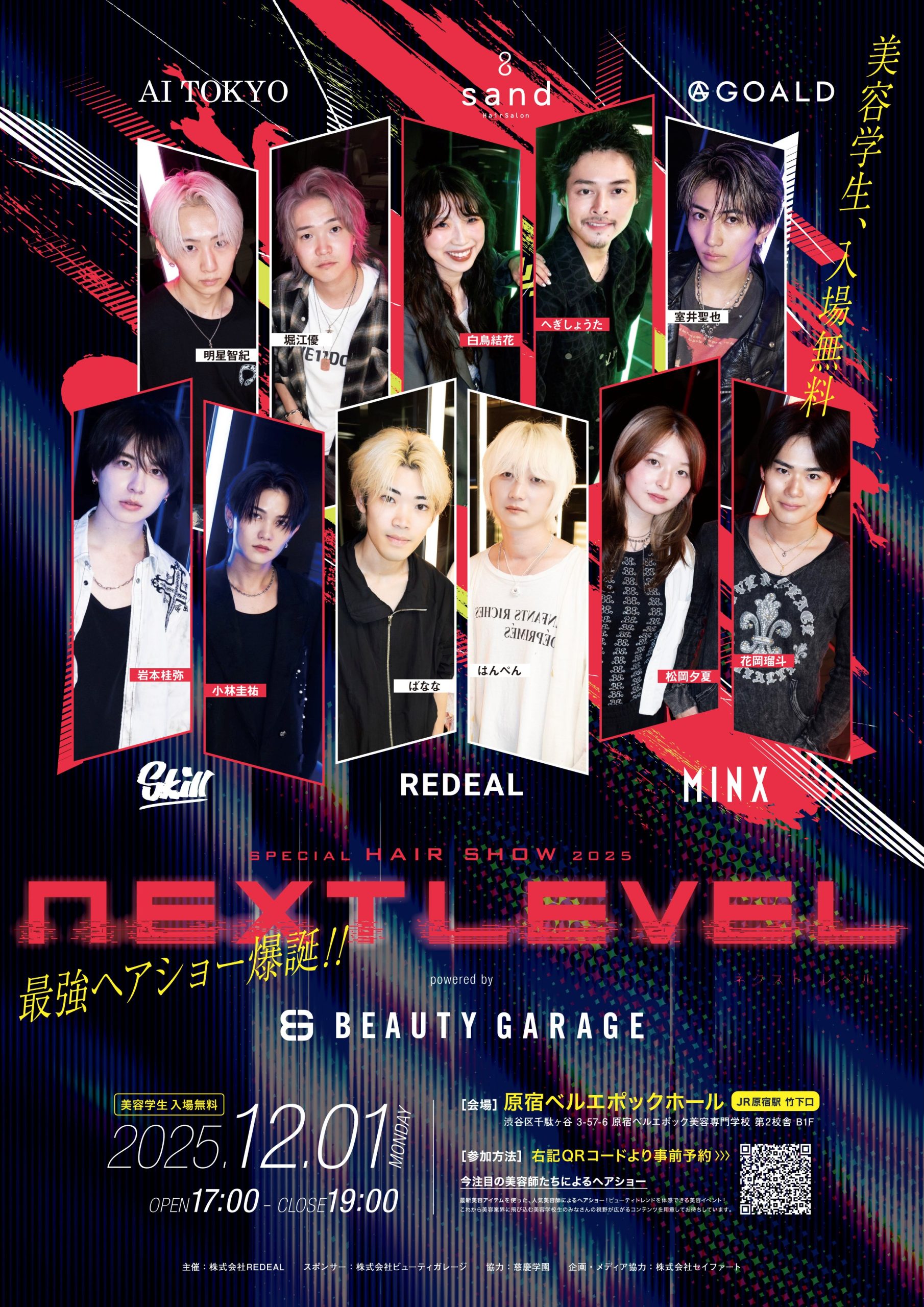 ビューティガレージ　美容学校ヘアショー　NEXTLEVEL（ネクストレベル）