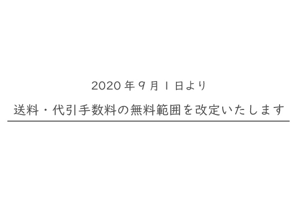 ビューティガレージ「送料・代引き手数料」無料範囲改定のお知らせ