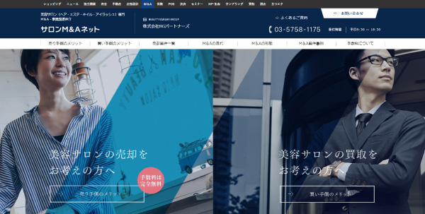 美容サロン（ヘア・エステ・ネイル・アイラッシュ）専門 M&A・事業譲渡仲介　サロンM&Aネット