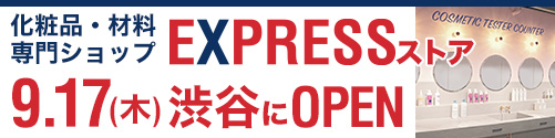 ビューティガレージ　渋谷ショールーム　EXPRESSストア