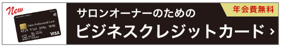 美容院、エステ、ネイル、アイラッシュなど美容サロン向けのビジネスカード