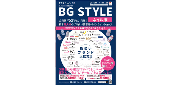 ビューティガレージ　カタログ2020　ネイル