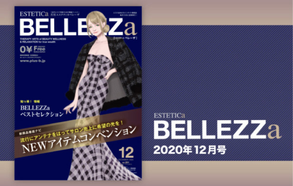 ESTETICa BELLEZZa エステティカベレーザ　2020年12月号　ビューティガレージEXPRESSストア 渋谷