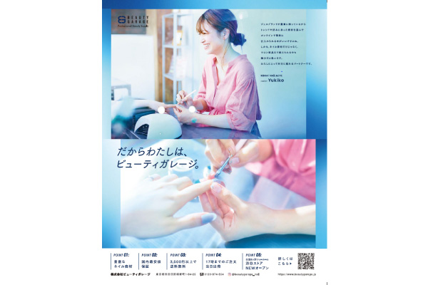 ビューティガレージ ネイル広告（Yukikoさん）