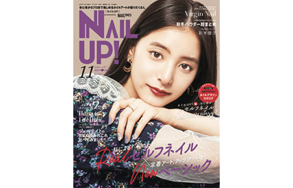 NAIL UP 2020年11月号（表紙：新木優子さん）